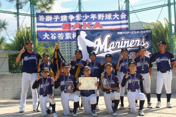 2026/9/20  第47回 SAKA若獅子旗争奪少年野球大会